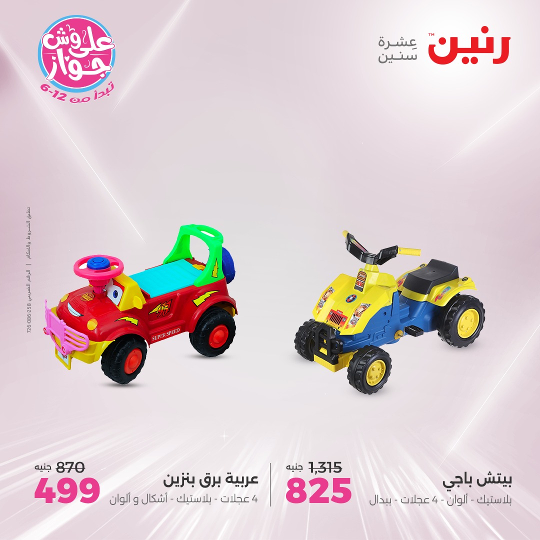 raneen offers from 26jun to 28jun 2025 عروض رنين من 26 يونيو حتى 28 يونيو 2025 صفحة رقم 19